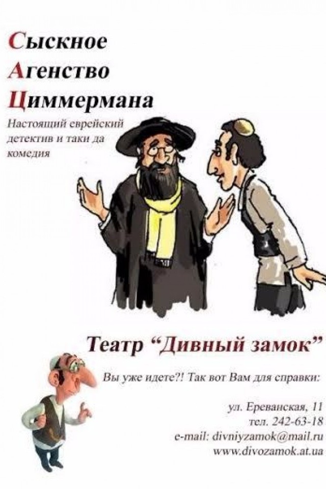 Сыскное Агентство  Циммермана