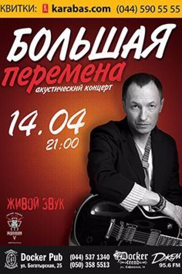 14 апреля - "Большая Перемена" в Docker pub!
