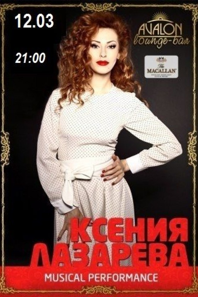Ксения Лазарева в лаунж-баре Avalon
