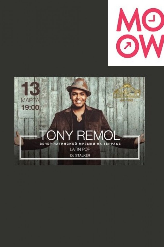 Tony Remol на Террасе Avalon