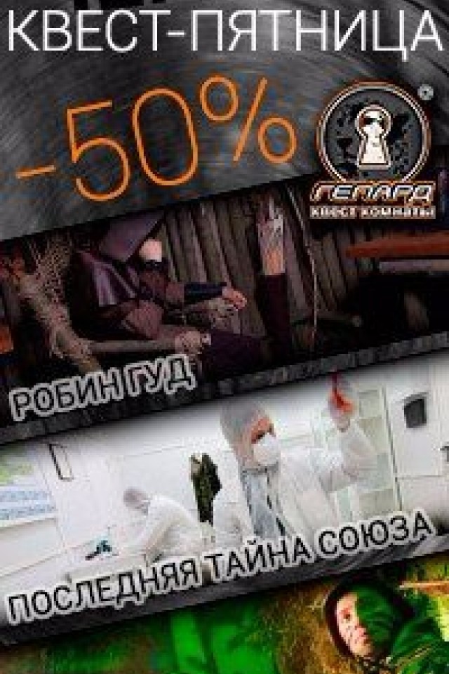 Черная квест-пятница. Скидка 50% на все квесты