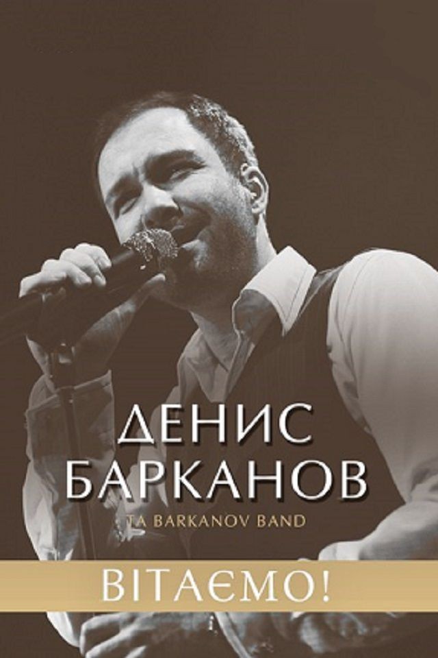 Денис Барканов в Caribbean Club