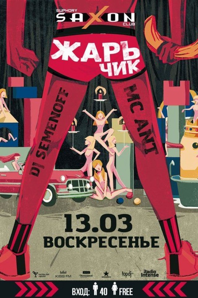 "ЖарьЧик" в Saxon
