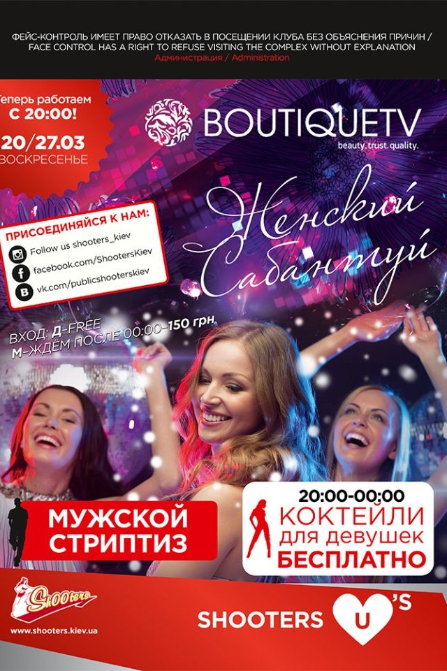 Женский Сабантуй в Shooters