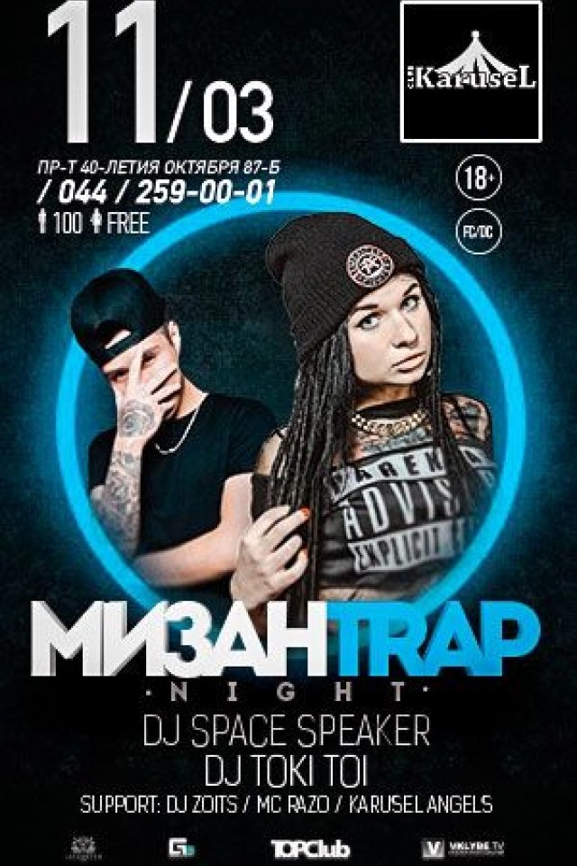 МИЗАНTRAP Night в Karusel Club