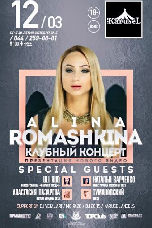 ALINA ROMASHKINA в Karusel Club
