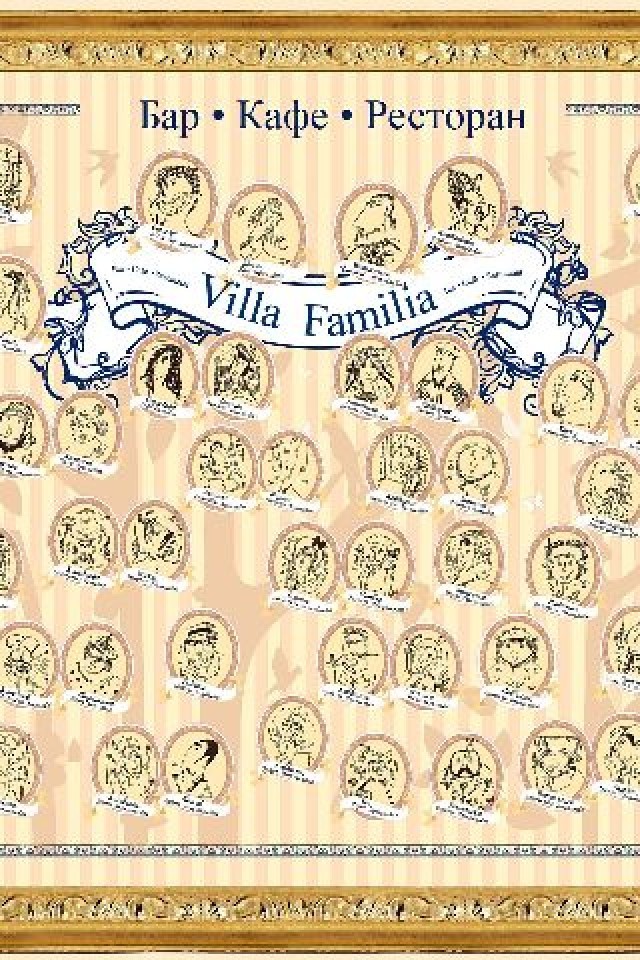 Villa Familia ресторан