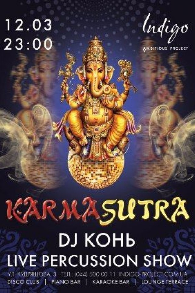 KarmaSutra в клубе Indigo