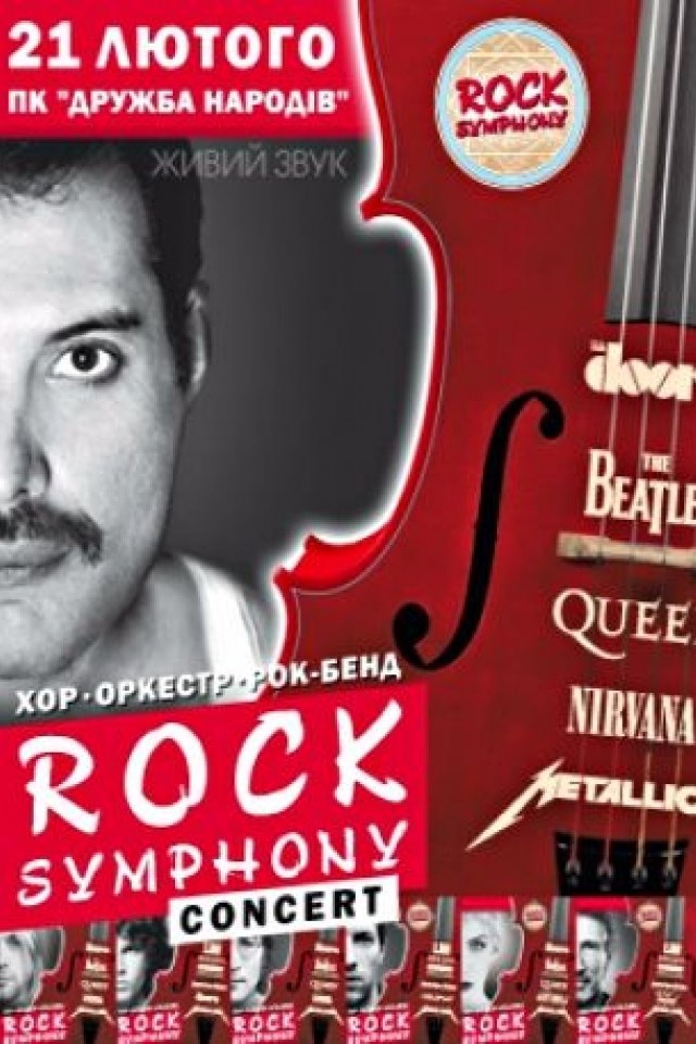 Концерт ROCK SYMPHONY