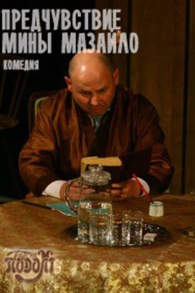Вистава ПЕРЕДЧУТТЯ МИНИ МАЗАЙЛА