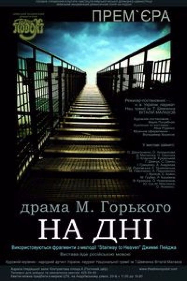 Спектакль "На дне"