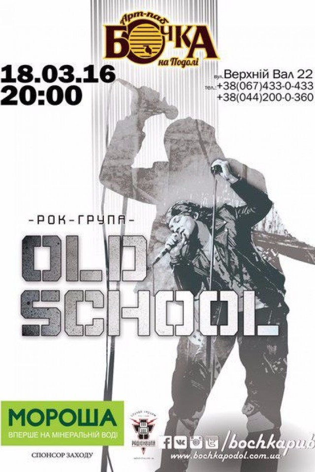 Рок-група OLD SCHOOL
