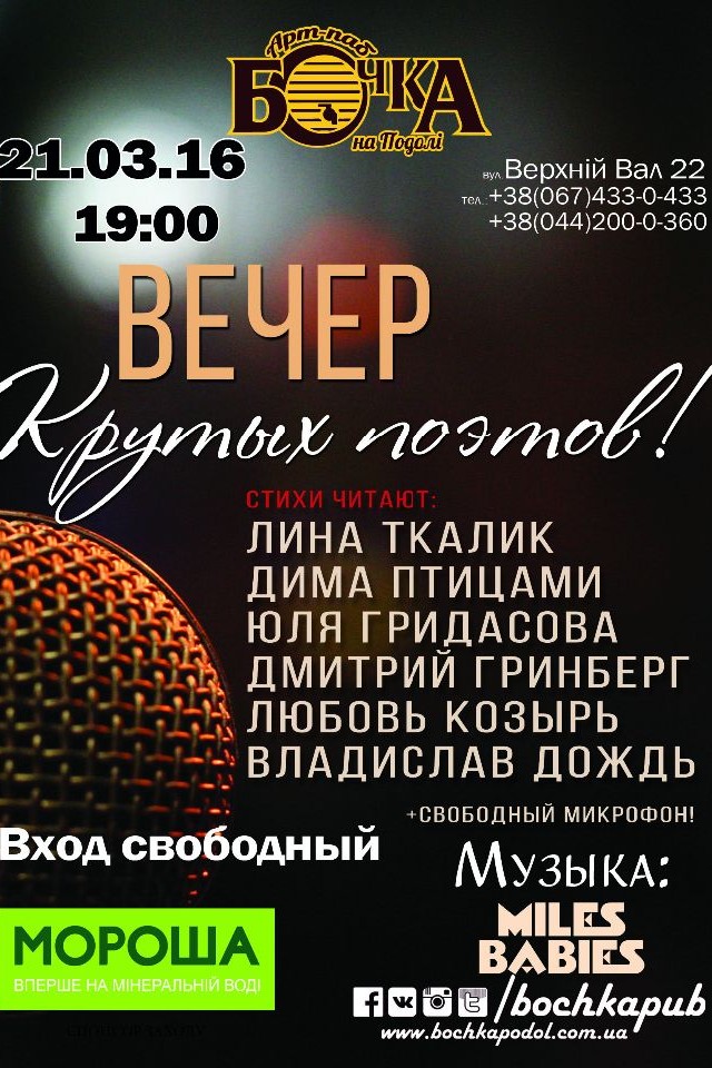 ВЕЧІР КРУТИХ ПОЕТІВ