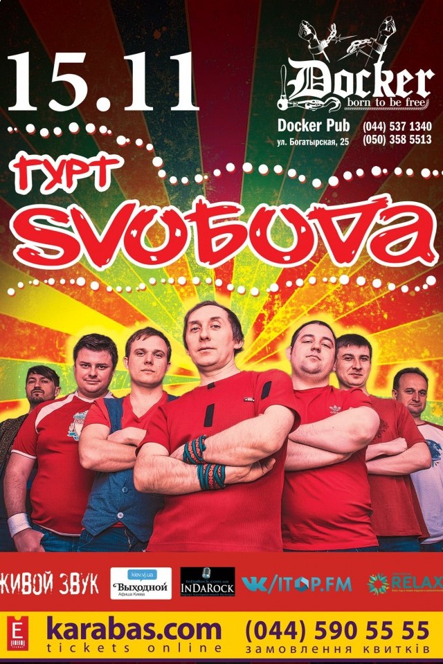 15.11 - SVOБОДА в Докер пабе