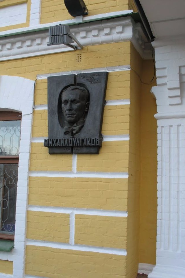 Литературно-мемориальный музей М. Булгакова