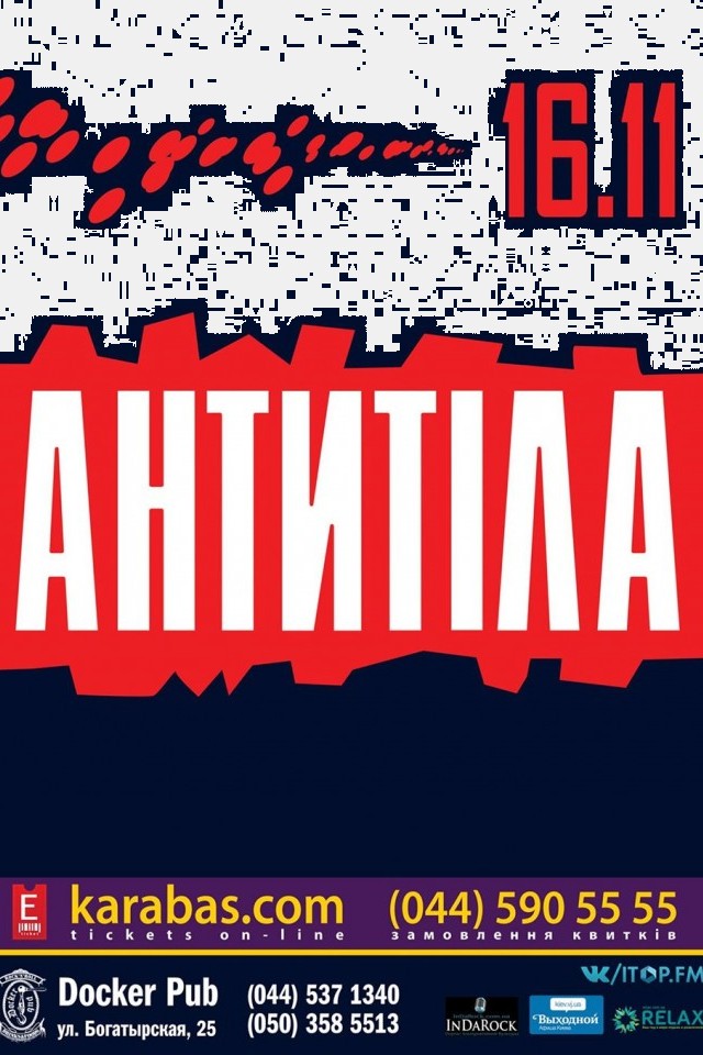 16.11 - АНТИТІЛА в Докер пабе