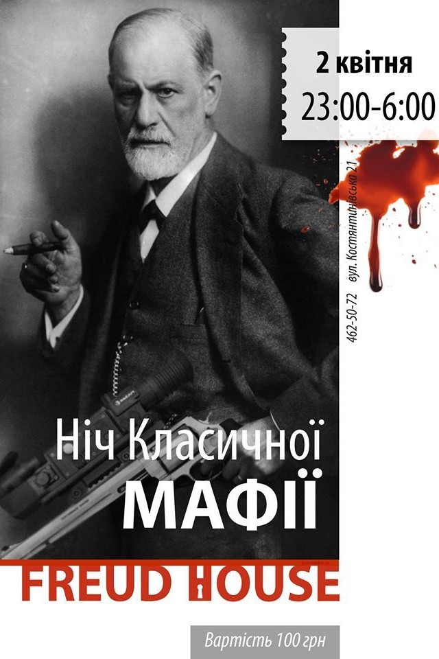  Ніч Класичної Мафії