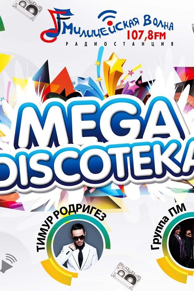 22 ноября - Disco-90