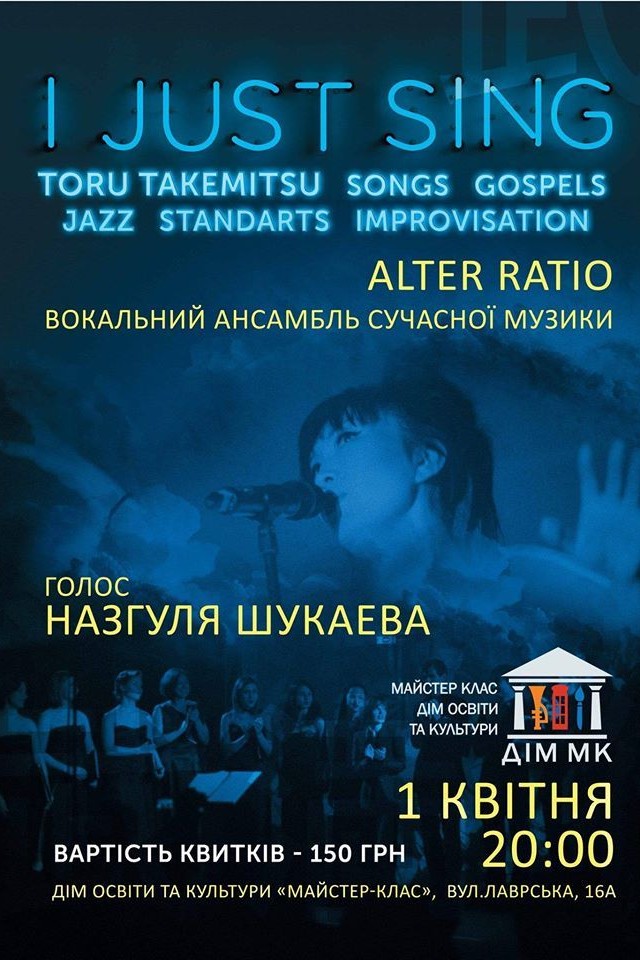  Alter Ratio & Назгуль Шукаєва: концерт «I just sing»