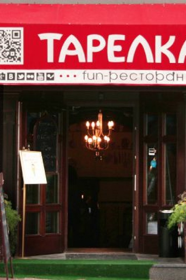 Fun-ресторан Тарелка
