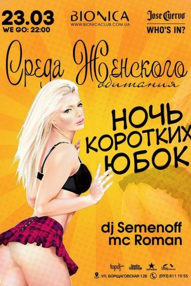 Среда женского обитания в Bionica