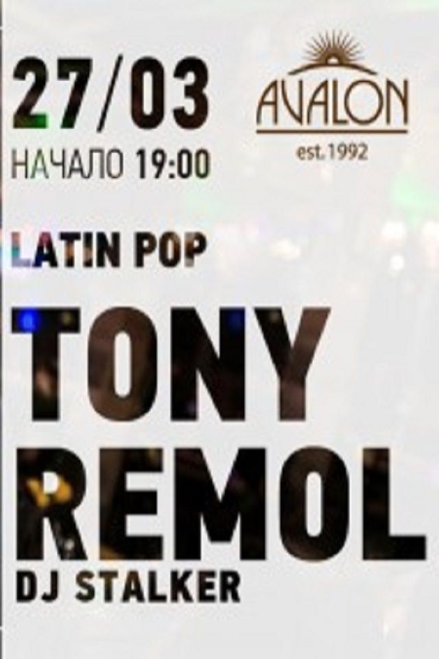 Tony Remol на Террасе Avalon