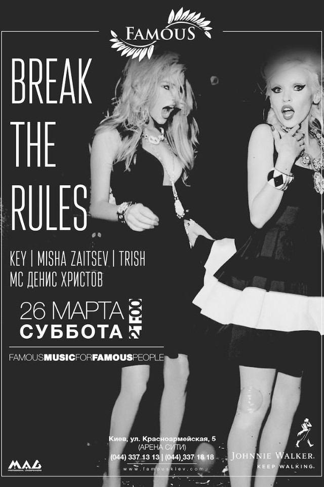 Break the Rules в Famous