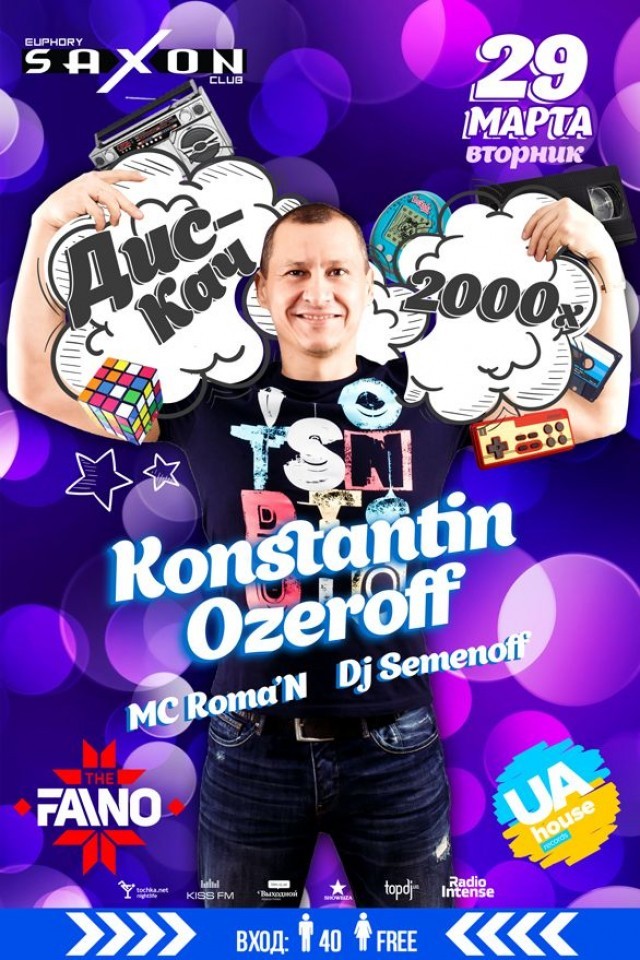 "Дис-Кач 90-х, 2000-х" в Saxon