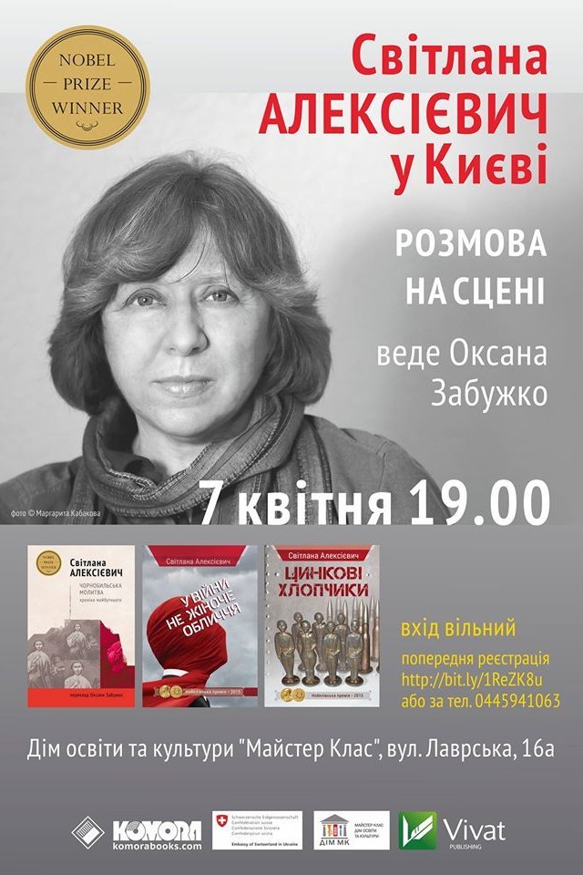 Світлана Алексієвич у Києві: презентація книги "Чорнобильська молитва"