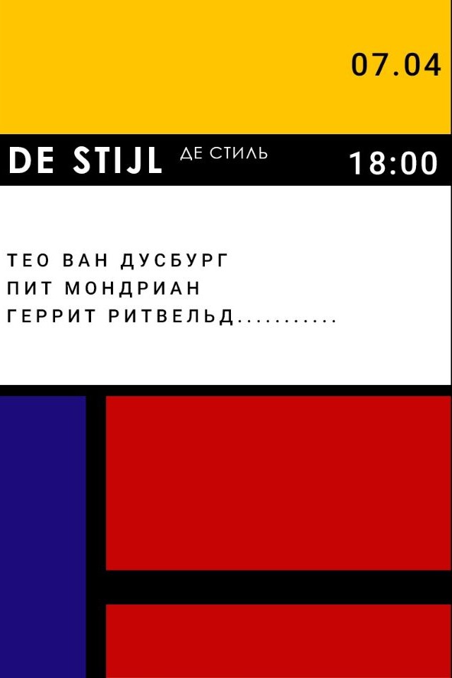 Лекція "DE STIJL: Піт Мондріан, Тео Ван Дусбург і Герріт Рітвельд"