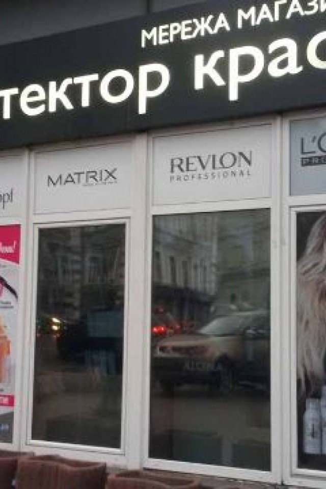 Сеть магазинов Архитектор красоты