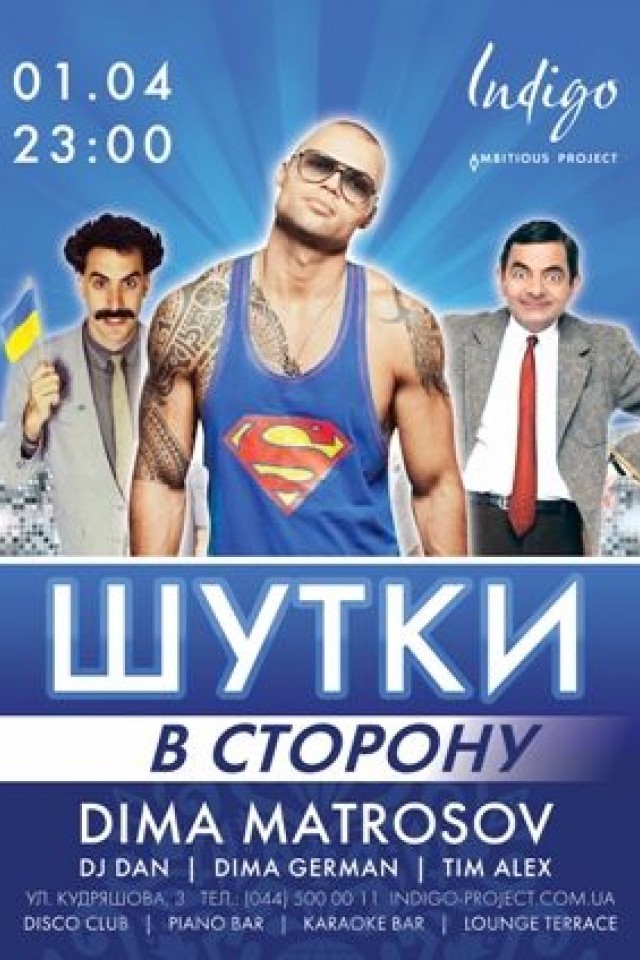 Шутки в Сторону в клубе Indigo