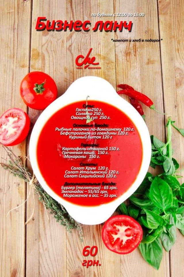 Бизнес-ланчи в Че Гевара