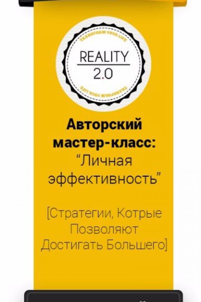 Бесплатный МК "Секрет потрясающей эффективности"