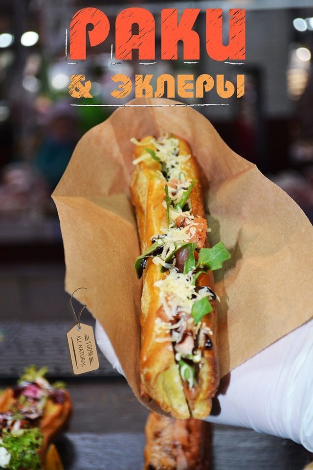 Раки&эклеры