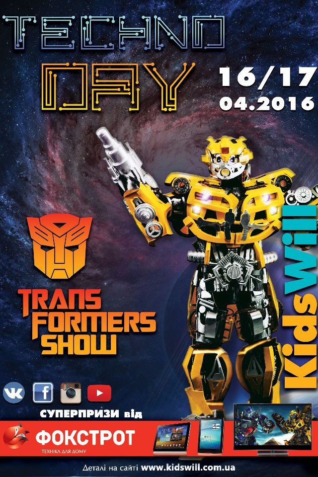 TECHNO DAY в KidsWill!