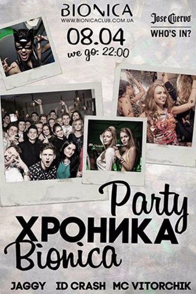 Party Хроники Бионики