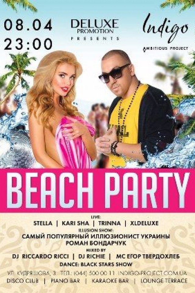 Beach Party в клубе Indigo