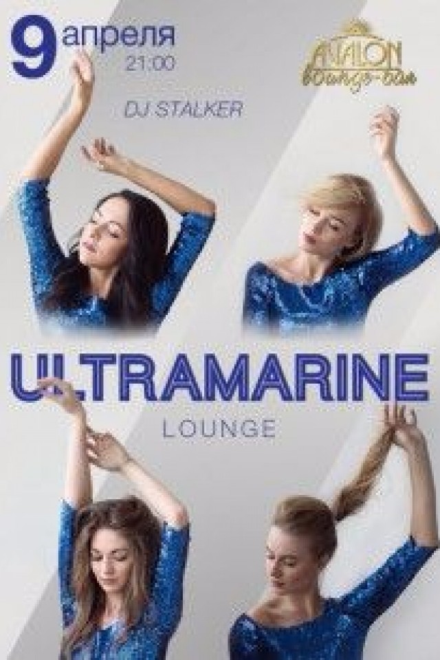 Ultramarine в лаунж-баре Avalon