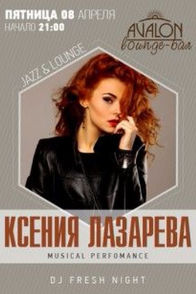 Ксения Лазарева в лаунж-баре Авалон