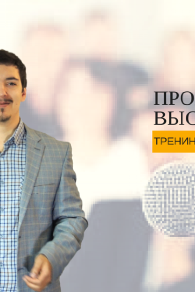 Продающее выступление. 5 эффективных приемов чтобы достичь результата