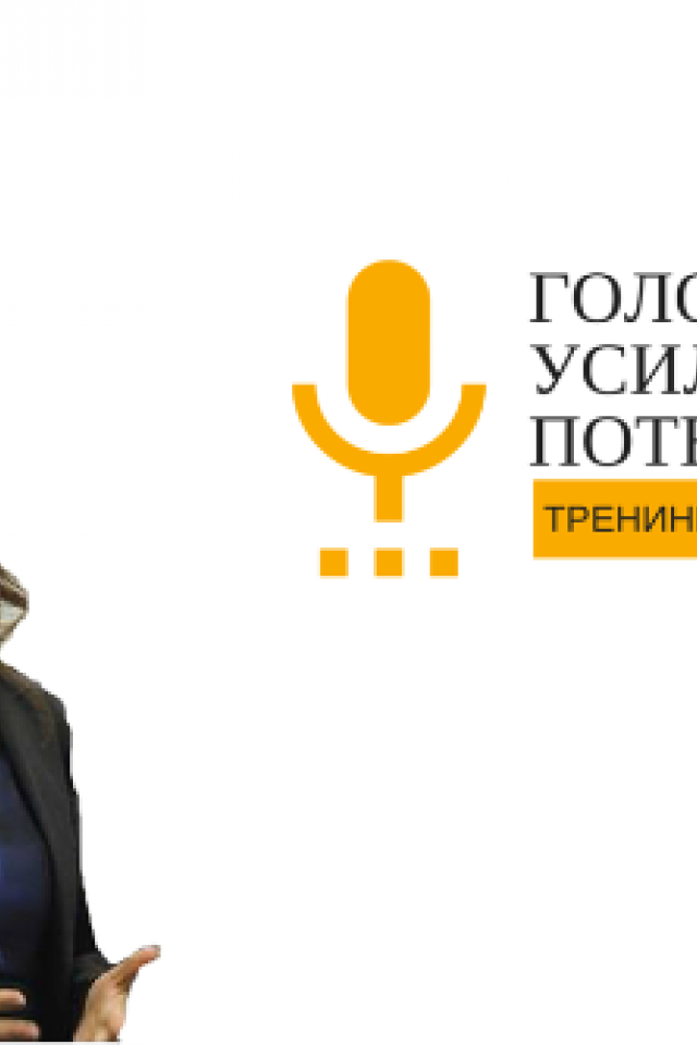 Голос. Усиление речевого потенциала