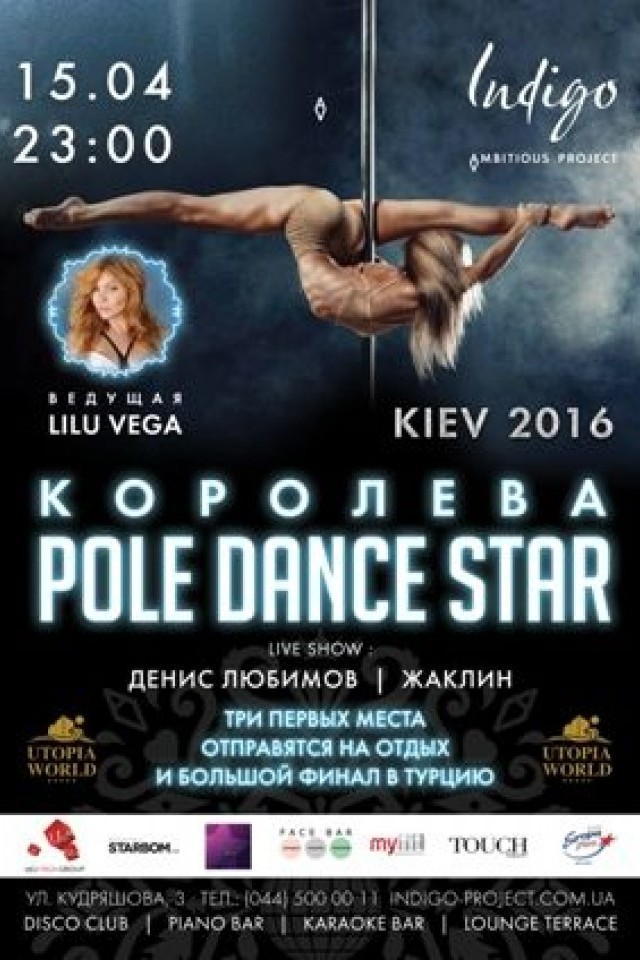 Pole Dance Star в Indigo