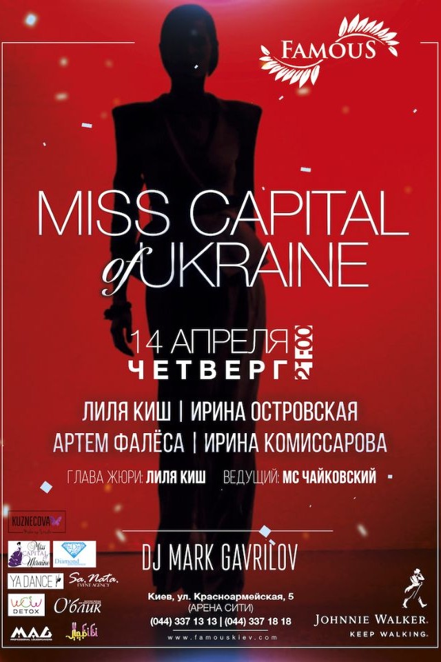 Miss Capital of Ukraine в famous