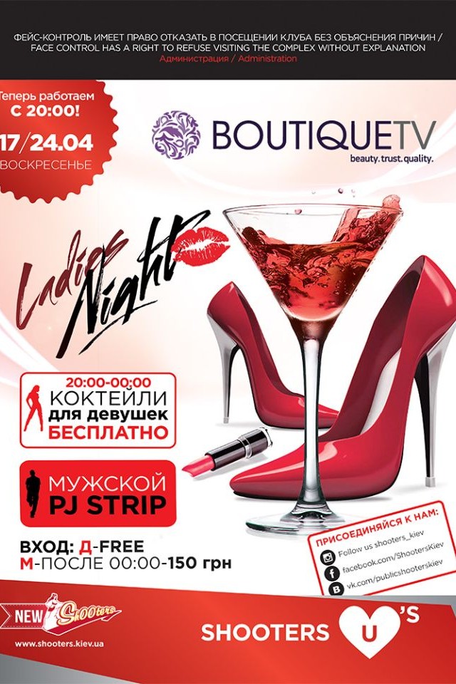 BoutiqueTV в Shooters