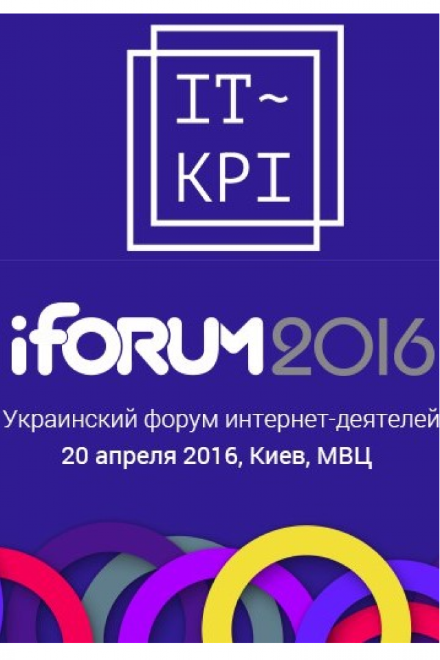 Cамая большая офлайн-конференция в Украине - iForum 2016 
