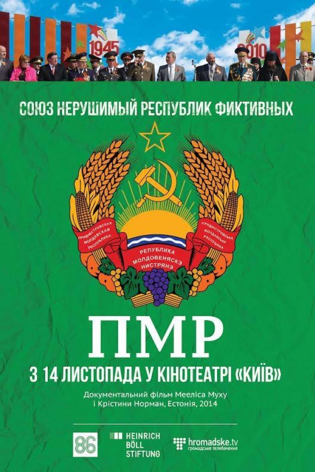 ПМР (Придністровська Молдавська Республіка)
