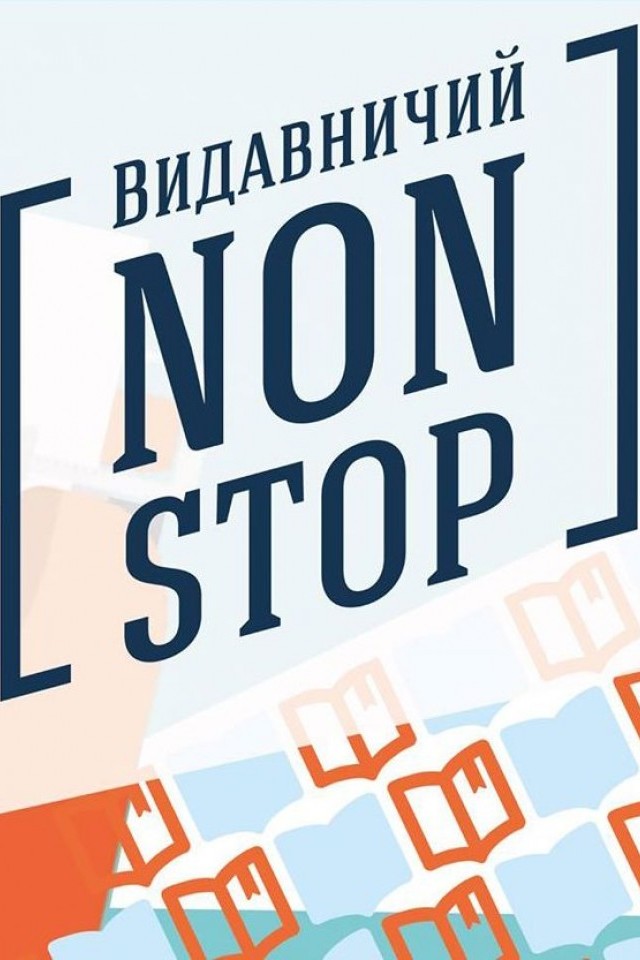 Студентський фестиваль «Видавничий Non Stop»