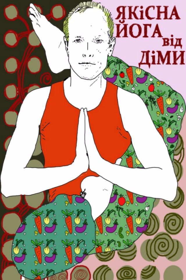 Семинар Димы Яценко «Стойка на руках в практике йоги» 