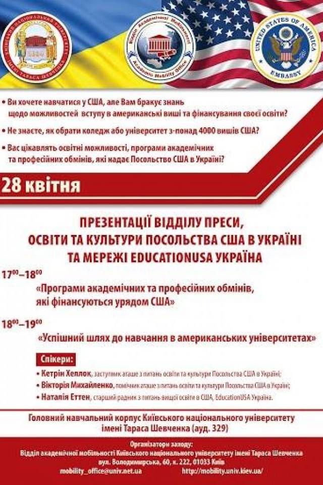 Презентації посольства США в Україні та мережі EducationUSA Україна: все про академічні та професійні обміни від уряду США